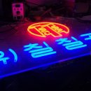 (유)칠칠공사