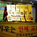 인제초등학교 이미지