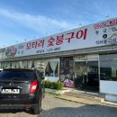 모타리숯불구이 이미지