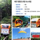 제천관광(주) 이미지