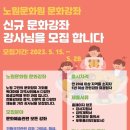 노원문화원 이미지