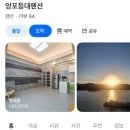 양포등대펜션 이미지