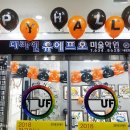 할로윈파티 후기 (홍성 예산 내포신도시 미술학원 UFO GO~!)