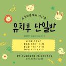 초원의꿈어린이집 이미지