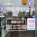 송도풍년갈비 이미지