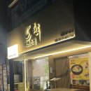 대전 어은동 카이스트 맛집 점심 우동 제면소의하루