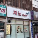 인창동 미용실 지노헤어 가격 후기