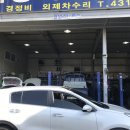 신흥정비공업사 이미지