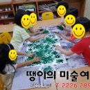 땡이의미술여행강남지사