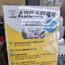 경남세차장 | 김해 세차 잘하는 곳 ABC스팀세차 삼계동 세차장 후기