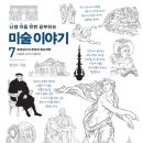 미술이야기 이미지