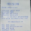교동수제비