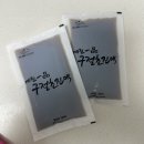 예진식품 | [내돈내산] 수족냉증에 좋다는 예진식품 구절초 진액 후기