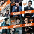 원라인(One line) | 영화 원라인 ( ONE - LINE, 2016 ) 리얼후기, 스포O