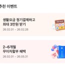 문화비_인터파크_PAYCO쇼핑 | 2026년 취득세 무이자 카드 6개월 납부｜삼성카드 + super365 활용