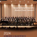 2024 서울대학교동문합창단 정기연주회-원종수 지휘-20214.10.20 일 5pm 서울아트센터도암홀 이미지