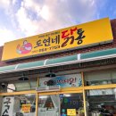 도연네분식 이미지