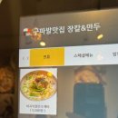 구파발맛집장칼앤만두 | 은평구 장칼국수 맛집/은평구 맛집 구파발역 구파발 장칼국수 앤 만두 쭈꾸미에서 장칼국수와 주꾸미...