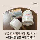 상미어린이집 | 님봇 B1 라벨지 내돈내산 리뷰 | 어린이집 선물 포장 꾸미기 꿀템