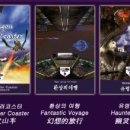 4D롤러코스터