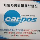 경남카 부분정비 이미지