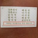 강촌손두부해물찜 이미지
