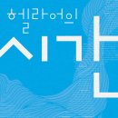 전주대학교 선교신학대학원 | 헬라어의 시간 (2026)