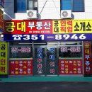 조암대표공인중개사사무소 이미지
