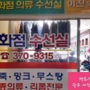광주아울렛수선실
