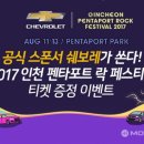 인천펜타포트 락 페스티벌 이미지