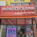 도안당안경원 | [대전안경원] 대전 도안 목원대 앞 '으뜸50안경' 대박...합리적인 케미포토에이드 변색렌즈 맞춤 후기!