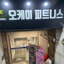 부산기구 | 명품 기구 천국! 부산연산동헬스장 오케이피트니스 연산점 리얼 방문 후기
