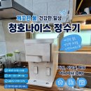 국동라인아파트경로당 | 여수 정수기 설치기사가 직접 상담부터 설치까지 진행한 실제 후기