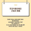 (주)한강식품 이미지