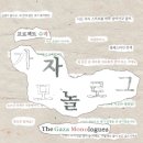모놀로그 이미지