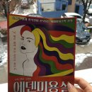 추민주 연출 대학로 추천연극 에덴미용실 후기! ♥