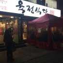 육전식당 이미지