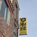 와와초밥 이미지