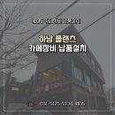 하남 플랜츠 카페장비납품 후 생지교육까지 아이비디에스와 함께