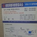 성보자동차공업사 이미지