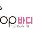 탑바디핏 이미지