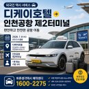 디케이호텔
