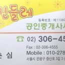 민들레공인중개사사무소 이미지