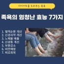 피로회복에 좋은 '족욕 &amp; 발지압' 이미지