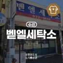 보령세탁소 이미지