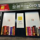 토론하는아이들논술교습소 - 미추홀구 경인로499번길 29 | 토론하는아이들논술교습소