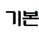 시청길10번길 이미지