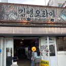 김녕오라이 신제주점 돔베사시미 포장 후기