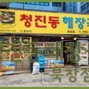 청진동 해장국 이미지