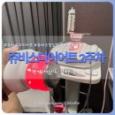 역삼1-114 | 누워서 하는 손쉬운 다이어트 쥬비스 잠실점 2.7kg 감량 찐후기